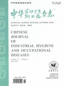 中华劳动卫生职业病杂志